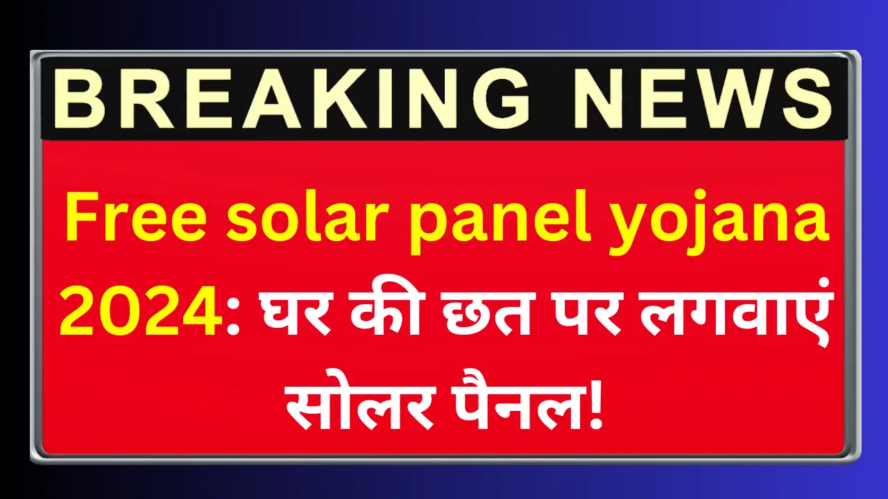 Free solar panel yojana 2024