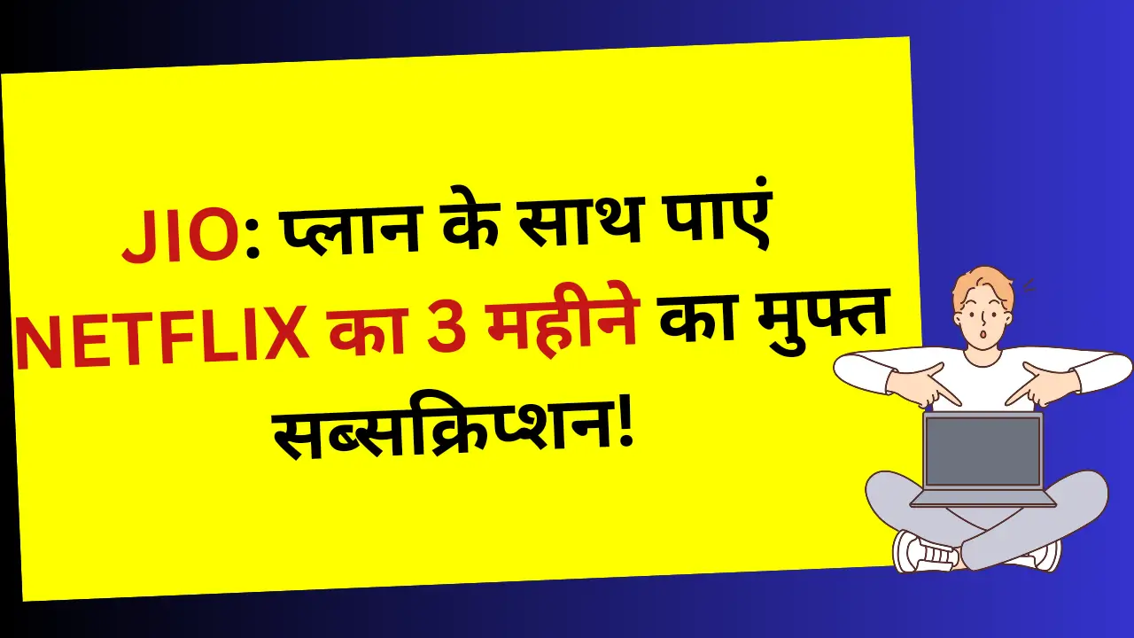 Good news for jio users