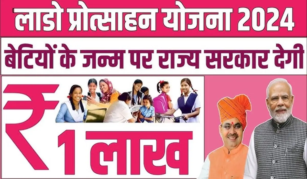 lado protsahan yojana 2024