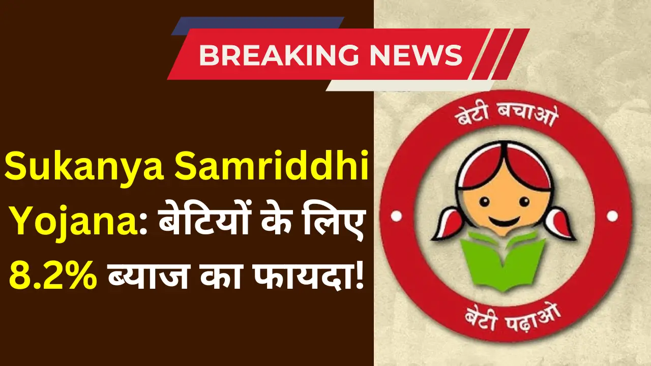 Sukanya Samriddhi Yojana
