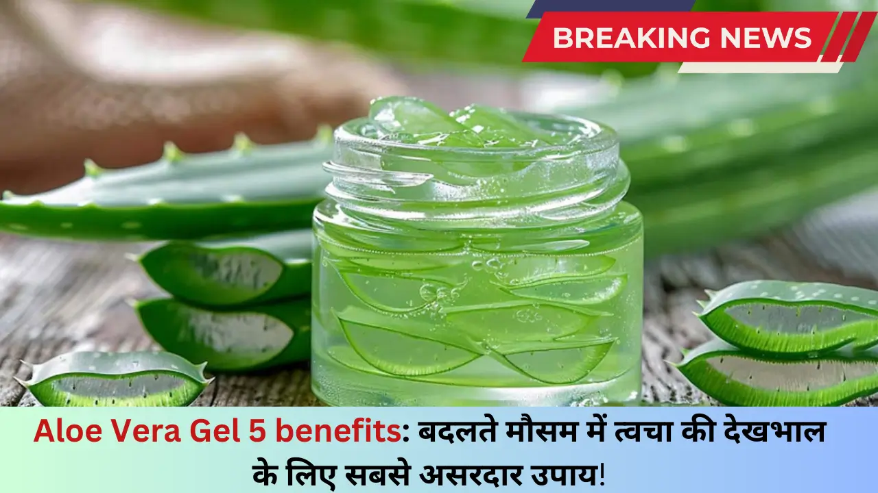 aloe vera gel 5 benefits
