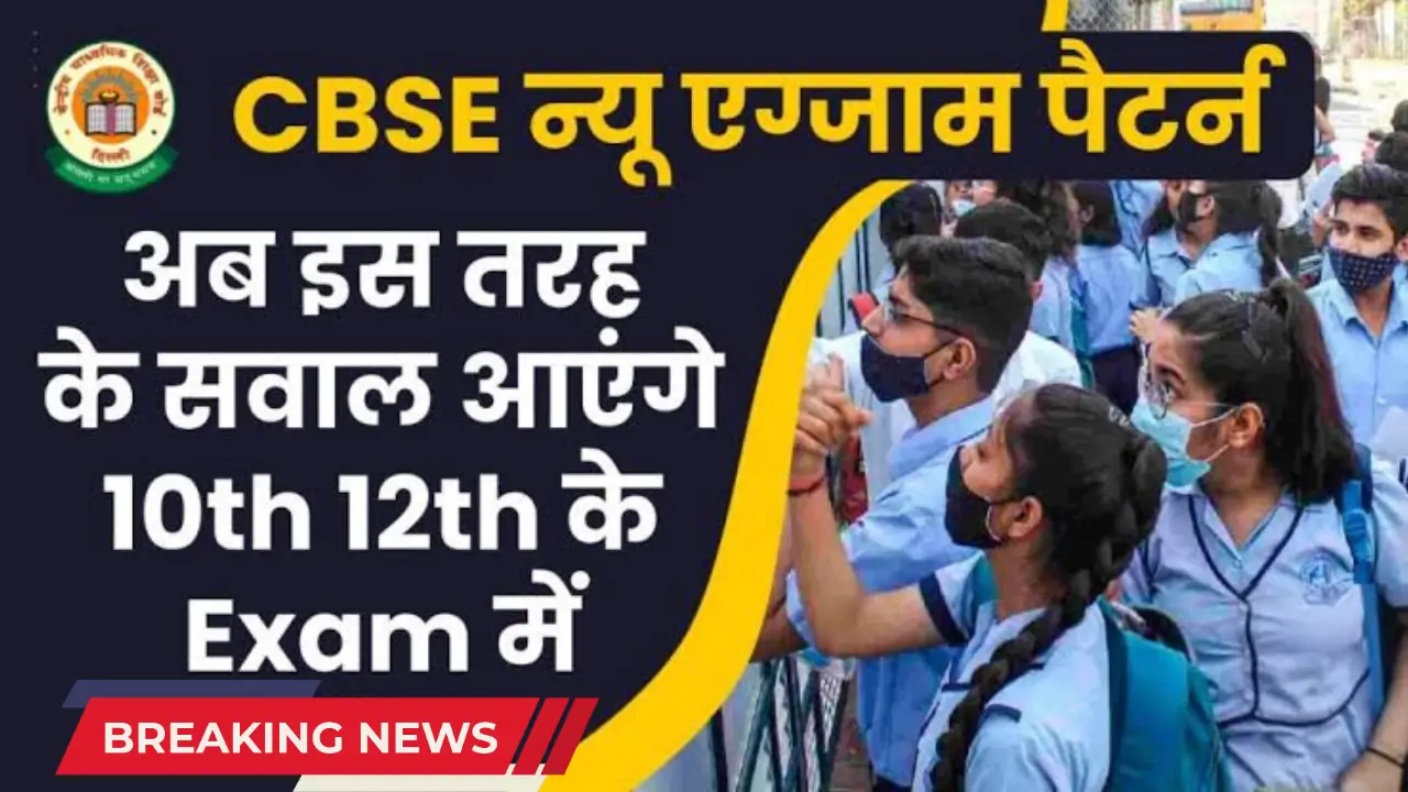 cbse new exam pattern and format