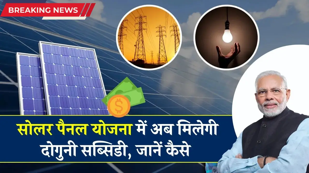 pm free solar yojana