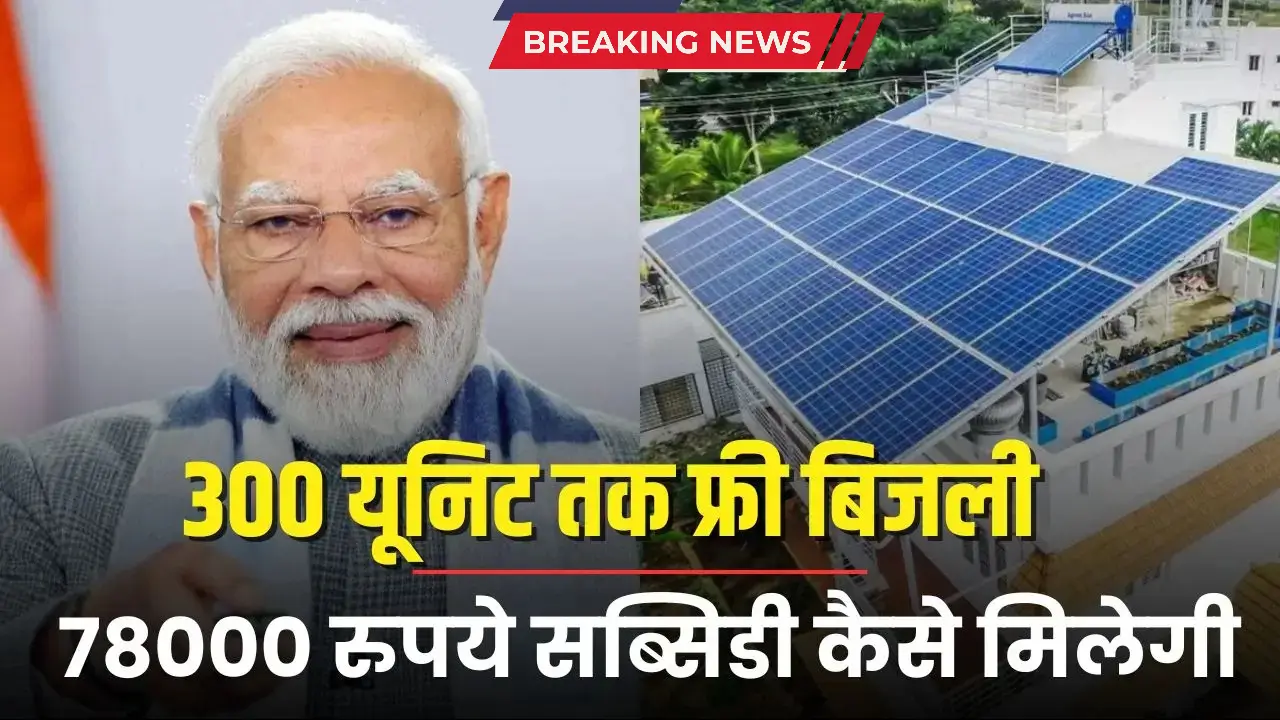 pm surya ghar yojana