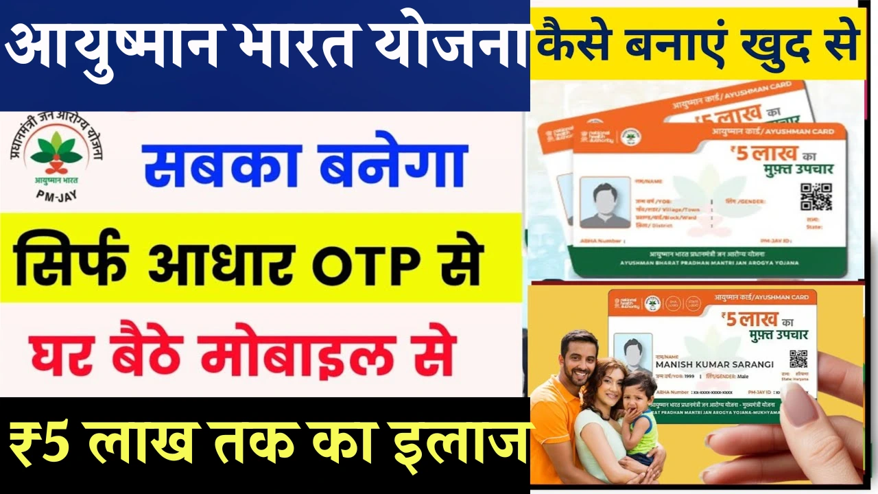 Ayushman Card Beneficiary List