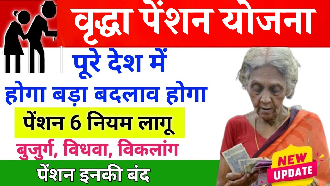Vridha Pension Yojana