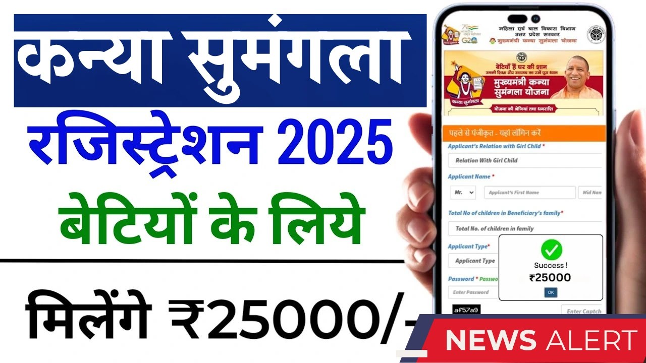 Kanya Sumangla Yojana 2025