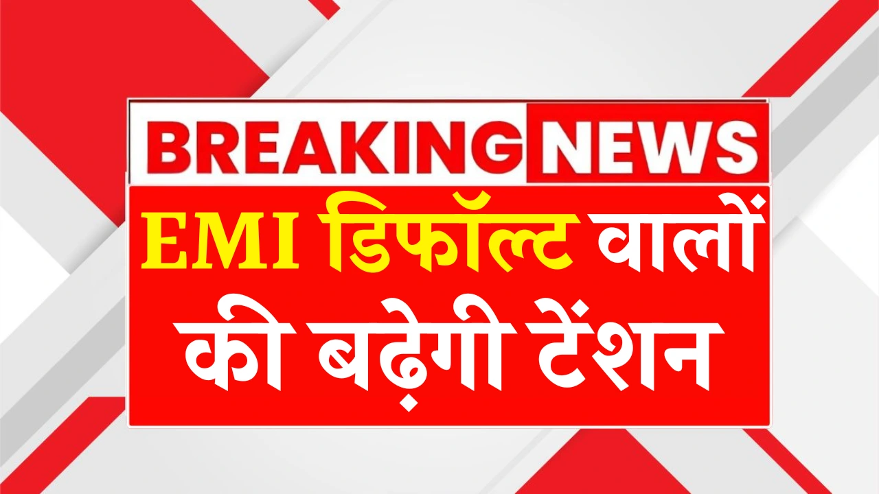 RBI EMI Default Guidelines