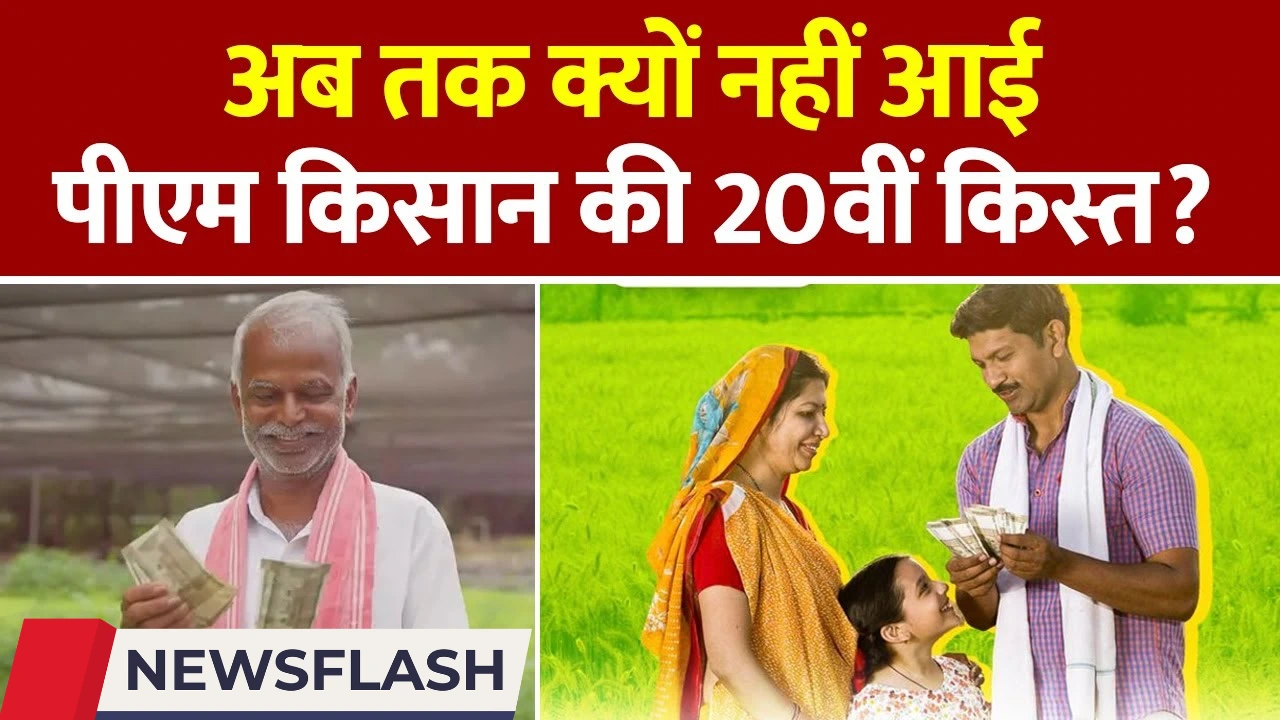 PM Kisan 20th Installment